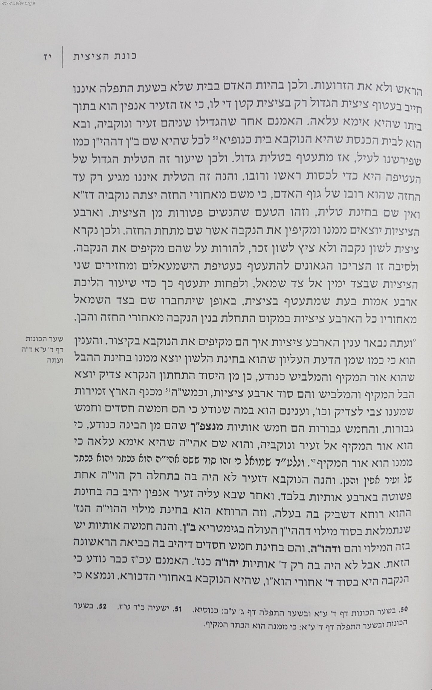 סידור האר"י חמדת ישראל לרבינו חיים ויטאל (פורמט מוקטן)