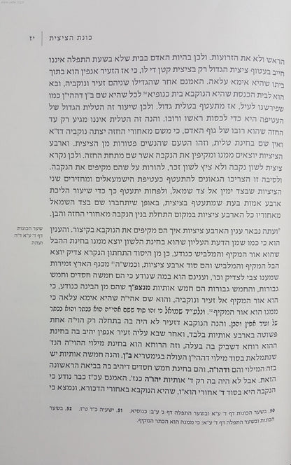 סידור האר"י חמדת ישראל לרבינו חיים ויטאל (פורמט מוקטן)