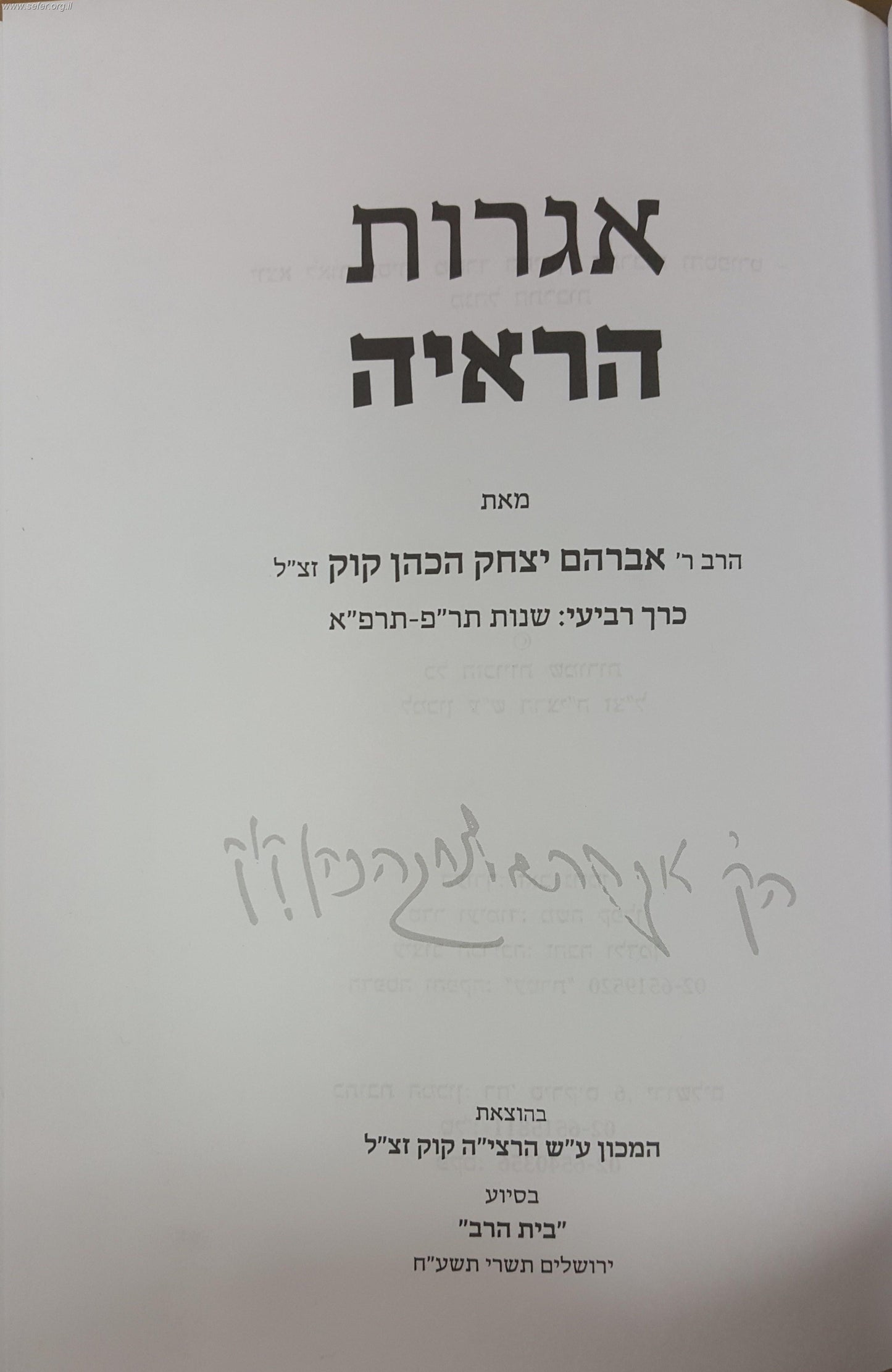 אגרות הראי"ה חלק ד' / הראי"ה קוק