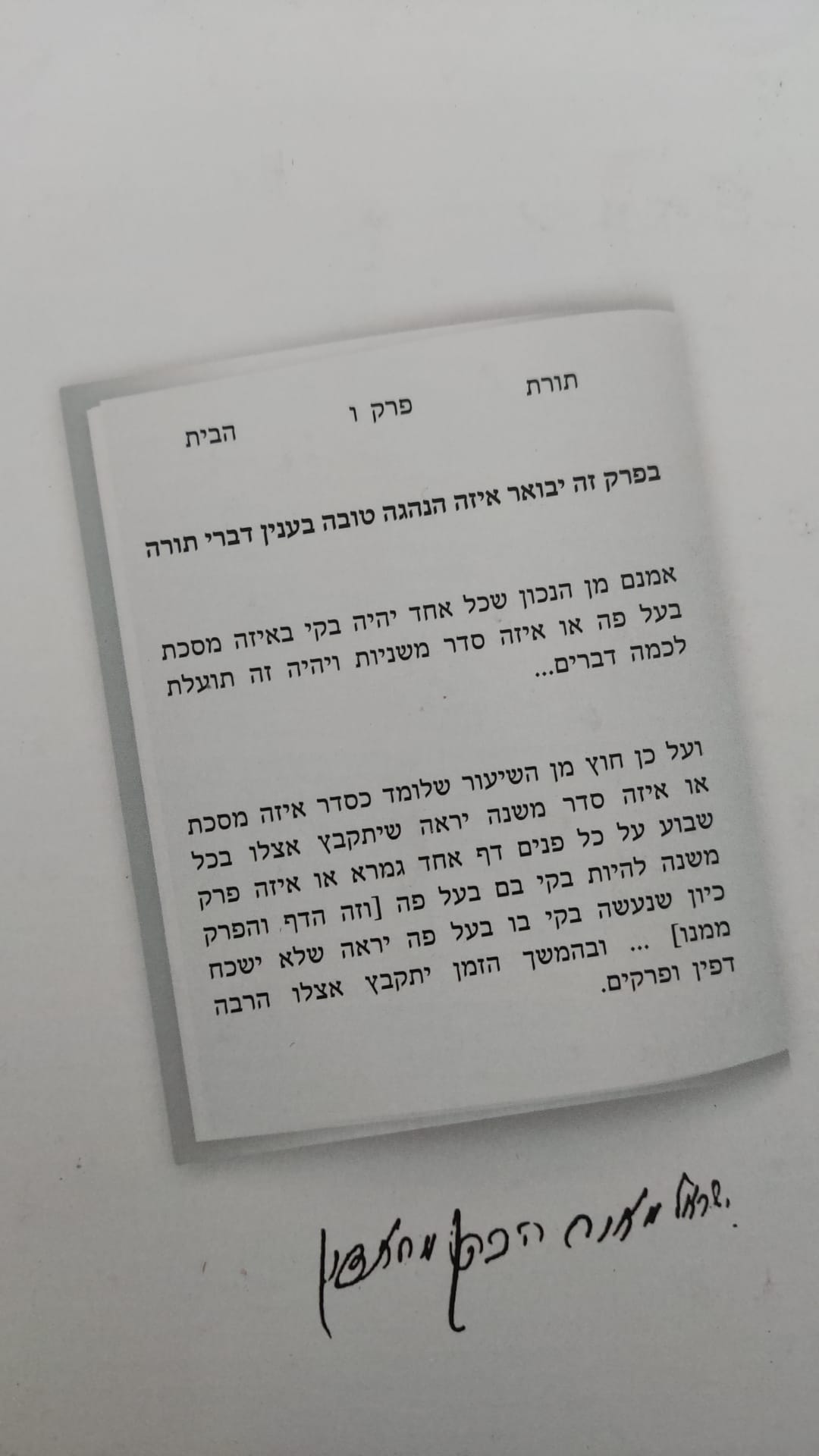 מסכת עולם הבא / במשנת החפץ חיים