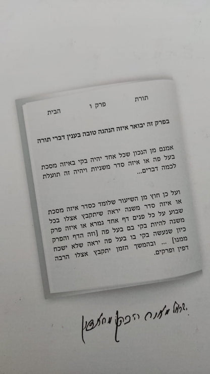 מסכת עולם הבא / במשנת החפץ חיים