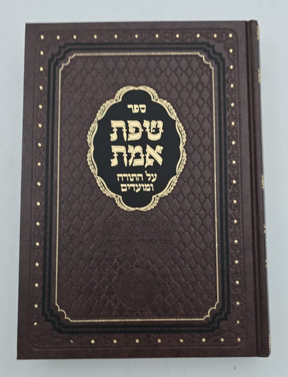 שפת אמת על התורה י' כרכים / מכון בני בינה