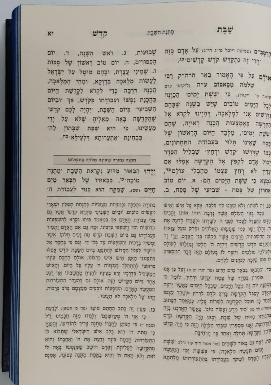 שבת קודש - מילתא חדתא / מפ"ק כבוד קדושת מרן אדמו"ר רבי דוד חי אביחצירא שליט"א