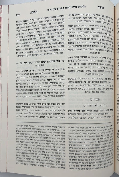 אוצר ההלכה - יורה דעה הלכות נידה ב' כרכים / עוז והדר
