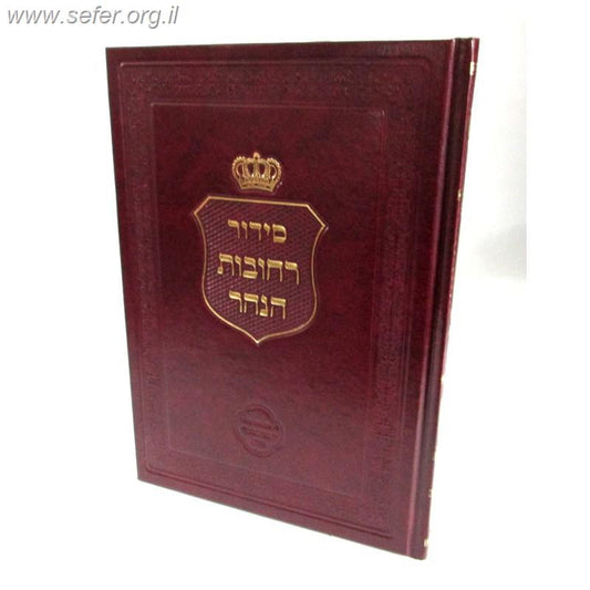 סידור רחובות הנהר לרש"ש - חנוכה / הרב בניהו שמואלי