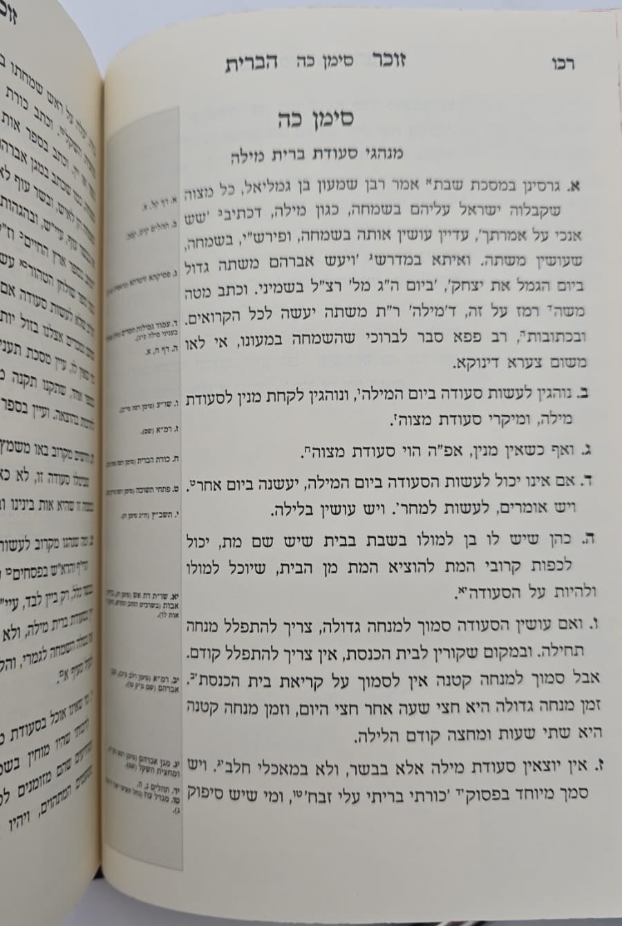 זוכר הברית השלם / ברית מילה • פדיון הבן • בר מצוה