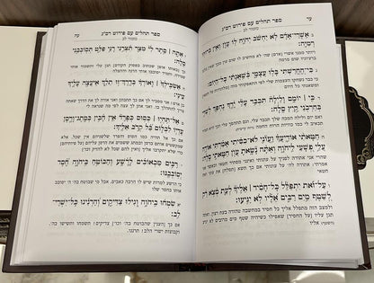 תהלים עם פירוש רס"ג / המכון להוצאת כתבי רס"ג