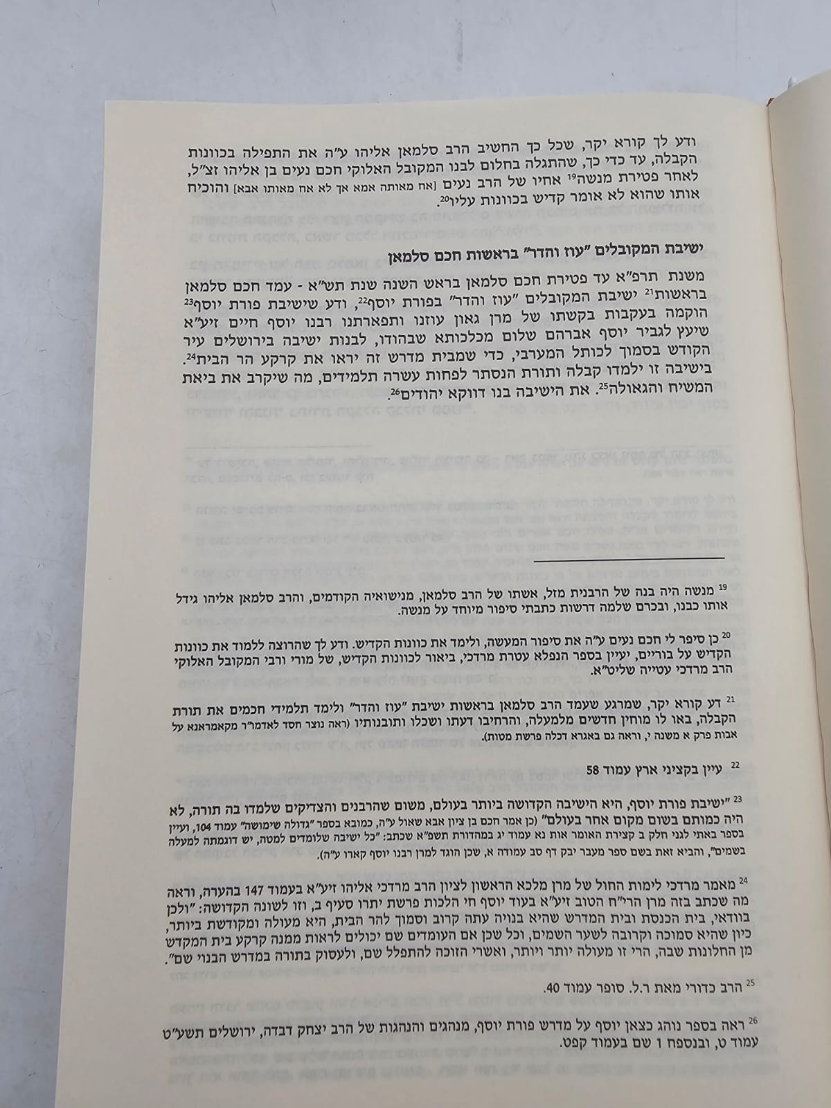 סידור הרש"ש ג' חלקים עם הגהות 'פאת הכרם' מאת רבי סלמאן אליהו