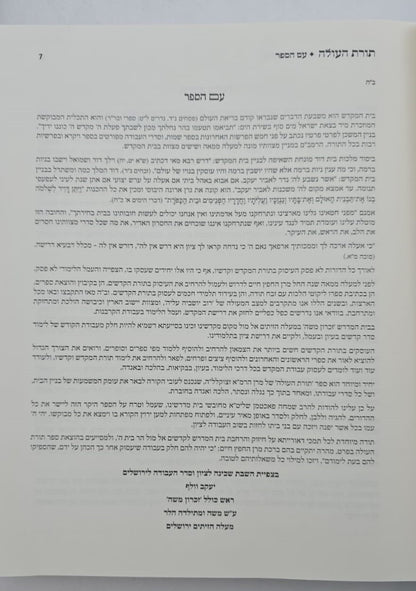 תורת העולה ב' כרכים / לרבינו הרמ"א זיע"א