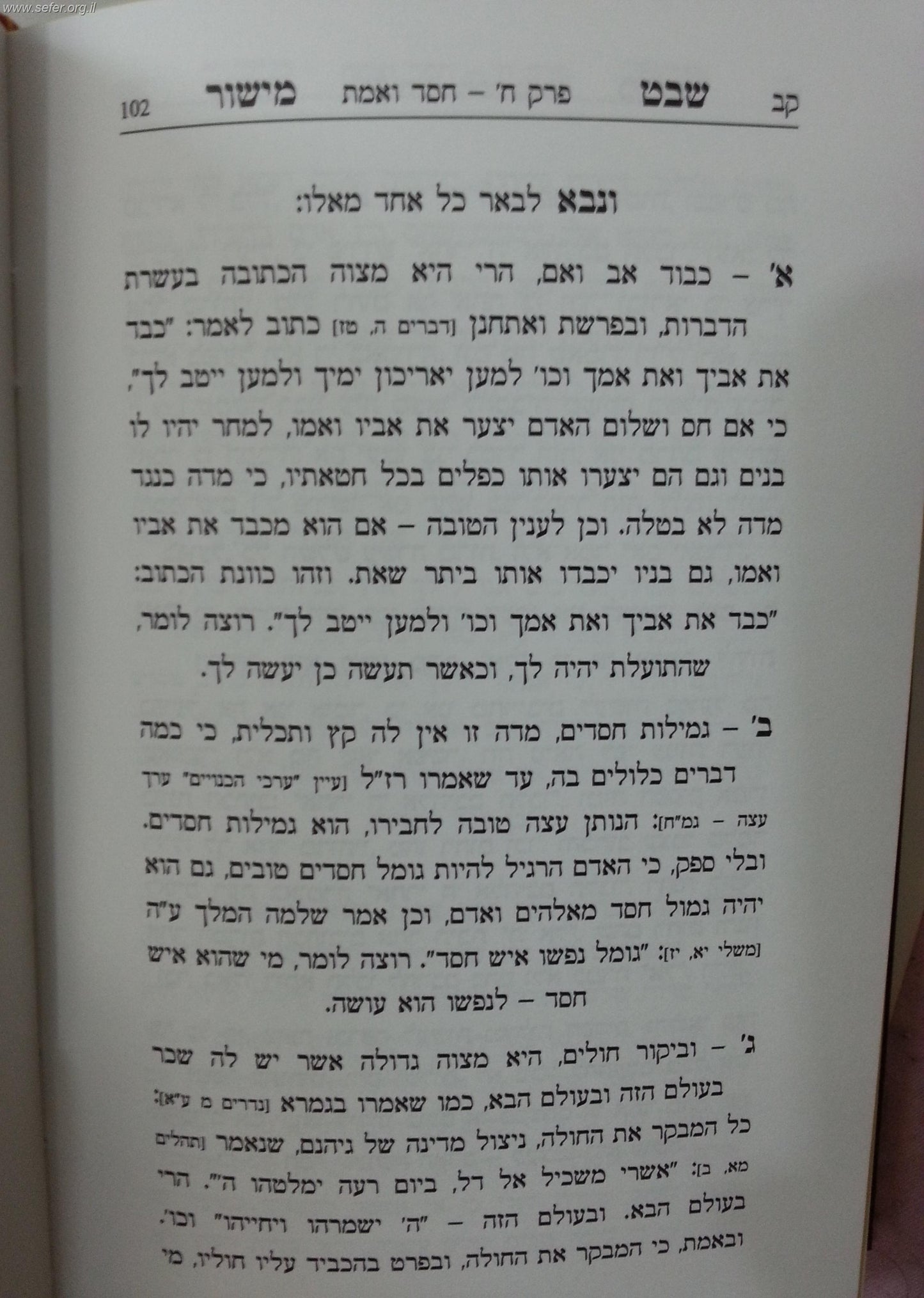 שלושה ספרי מוסר - כלי מחזיק ברכה, מעולפת ספירים, שבט מישור