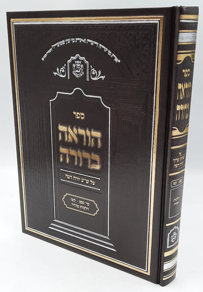 הוראה ברורה - טהרה