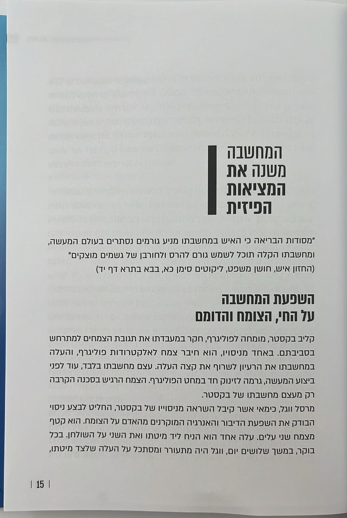 מחשבה יוצרת מציאות