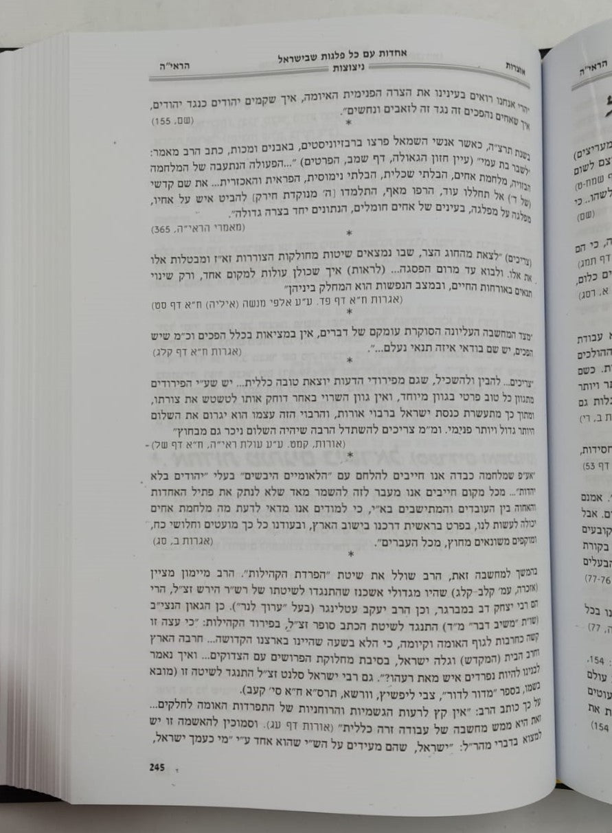 אוצרות הראי"ה סט ה' כרכים / הרב משה יחיאל צוריאל