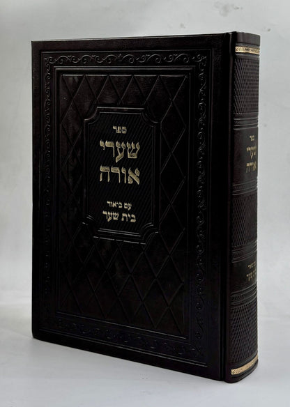 שערי אורה - עם ביאור בית שער