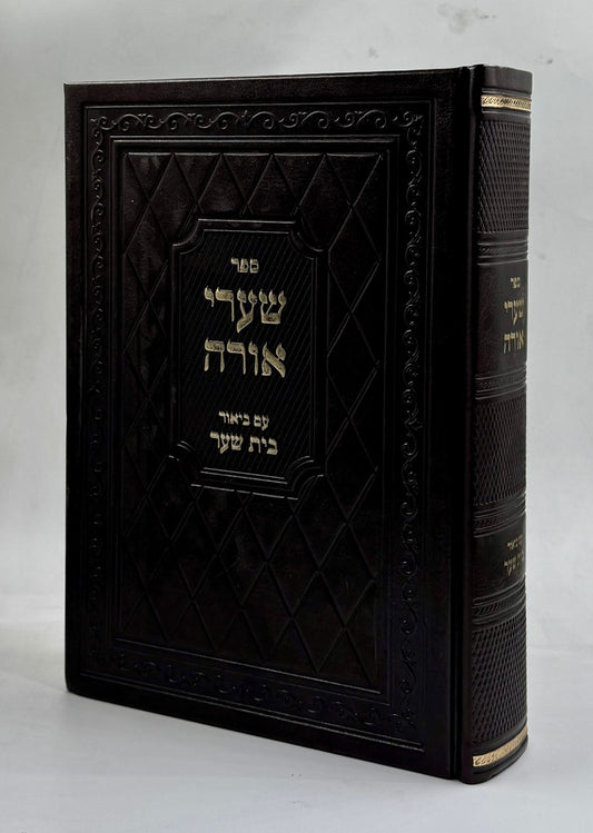 שערי אורה - עם ביאור בית שער