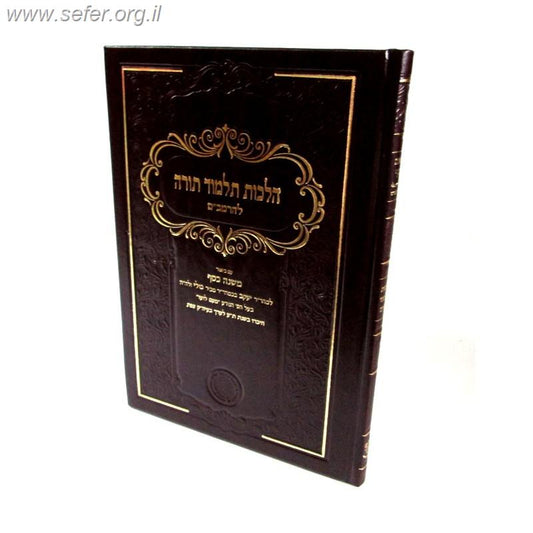 משנה כסף - הלכות תלמוד תורה להרמב"ם / ר' יעקב כולי