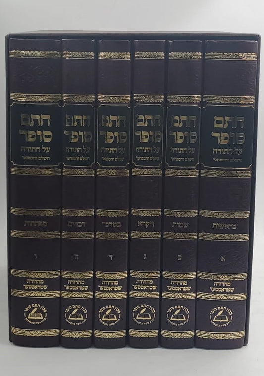 חתם סופר על התורה ו' כרכים / מכון חתם סופר