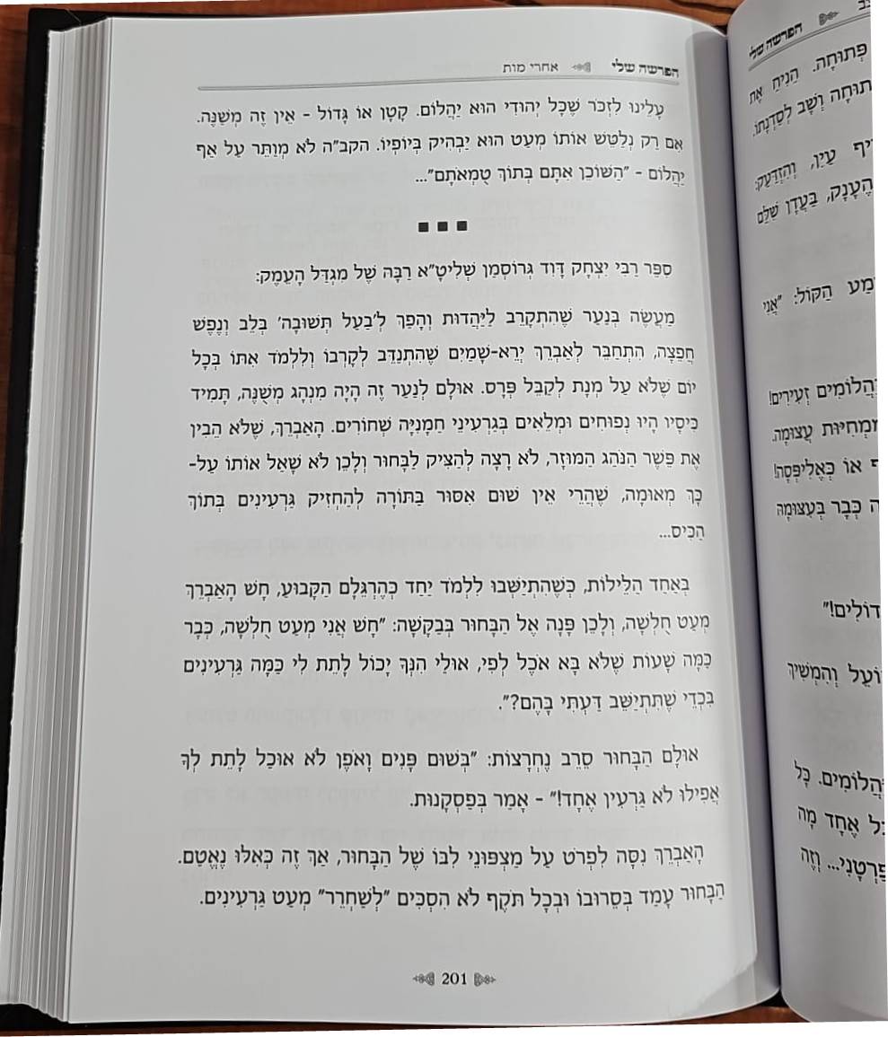 הפרשה שלי - ויקרא / דרשות סיפורים ומשלים על סדר הפרשה