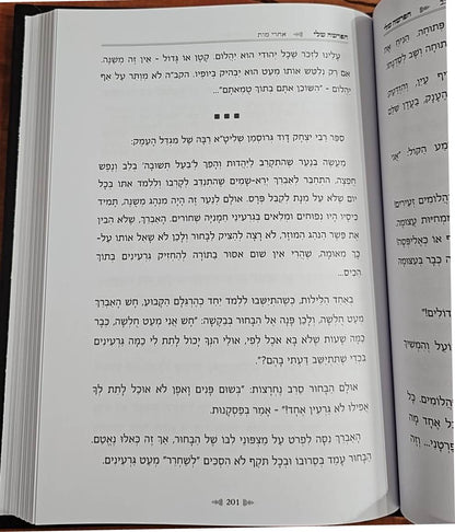 הפרשה שלי - ויקרא / דרשות סיפורים ומשלים על סדר הפרשה