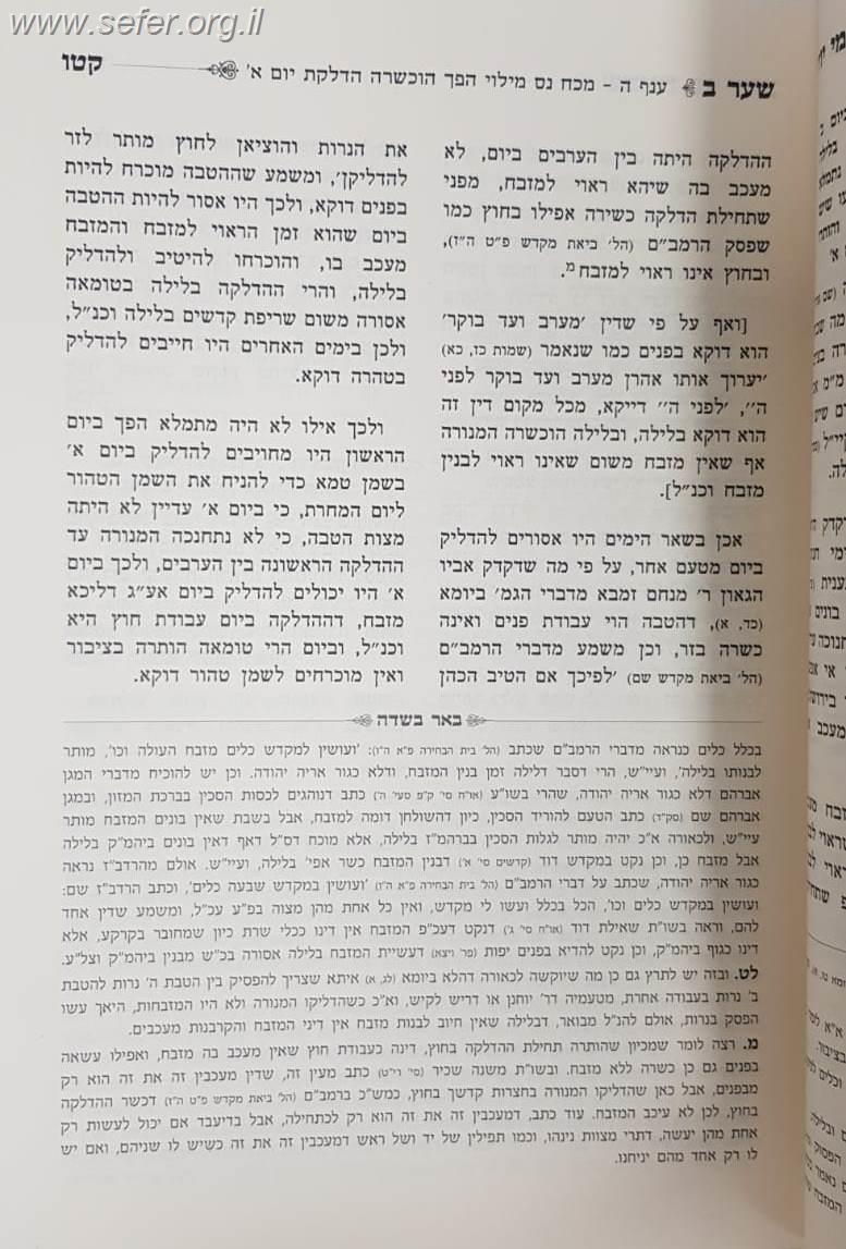 שמונה מי יודע - אלף תירוצים על קושיית הבית יוסף בנס פך השמן