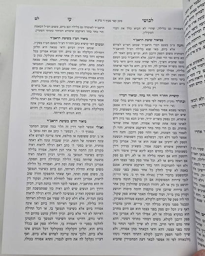 לבושי עז - שיעורי הגאון רבי עזריאל אויערבאך / הלכות נדה