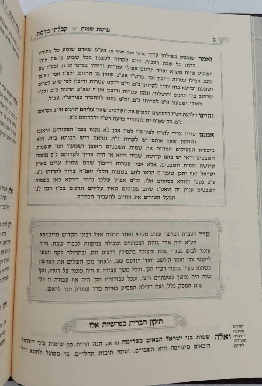 קבלתי מרבותי - שמות / משובץ פניני זכרונות מהרבי הקדוש מריבניצא זיע"א