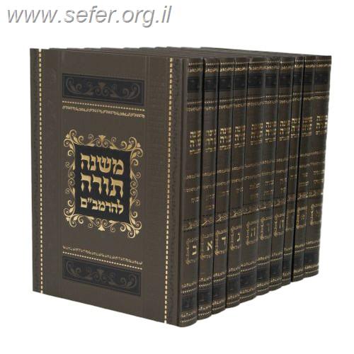 משנה תורה לרמב"ם מנוקד מפואר קטן 10 כרכים - רמבם מנוקד קטן במבצע! / אור דוד
