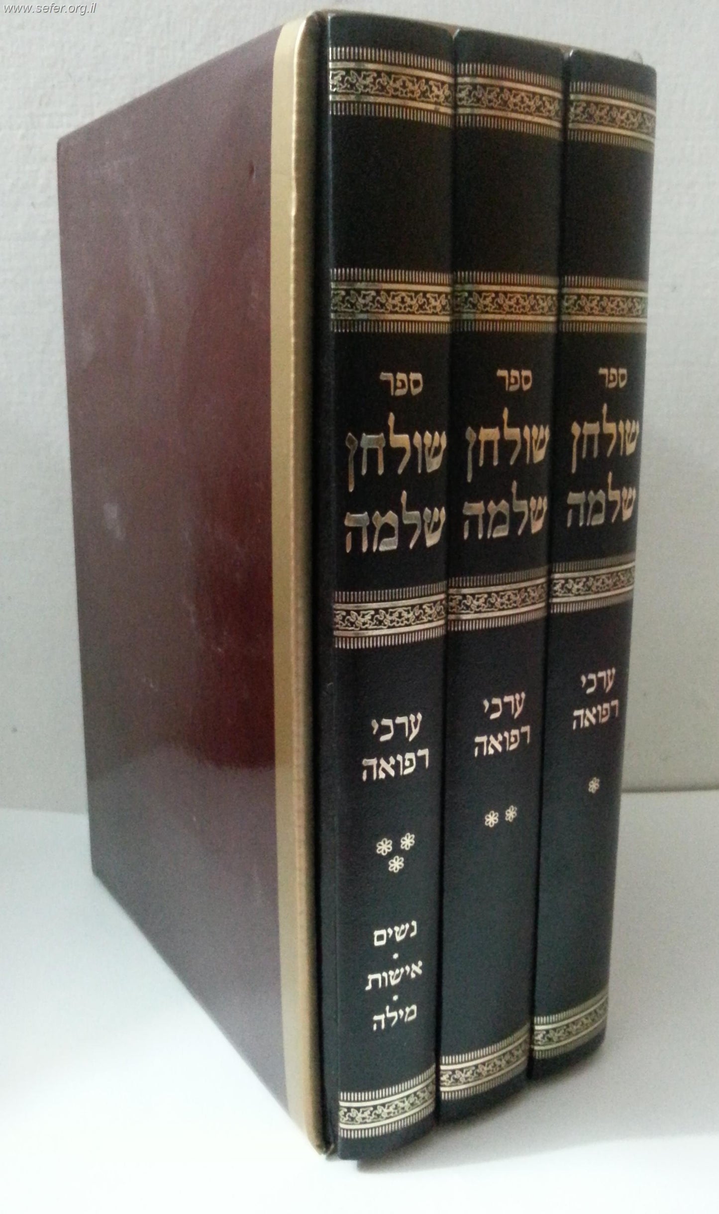 שולחן שלמה - ערכי רפואה ג' כרכים / הרב שלמה זלמן אוירבך זצוק"ל