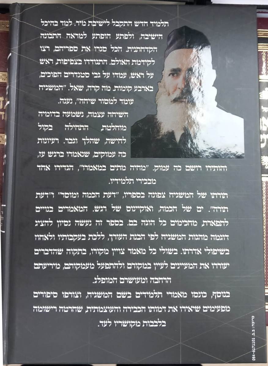 הגדה של פסח - בעקבות המשגיח ד'מיר / רבינו ירוחם ממיר זצ"ל