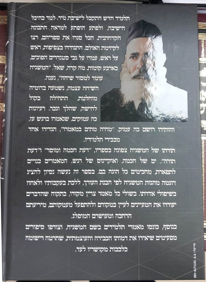 הגדה של פסח - בעקבות המשגיח ד'מיר / רבינו ירוחם ממיר זצ"ל