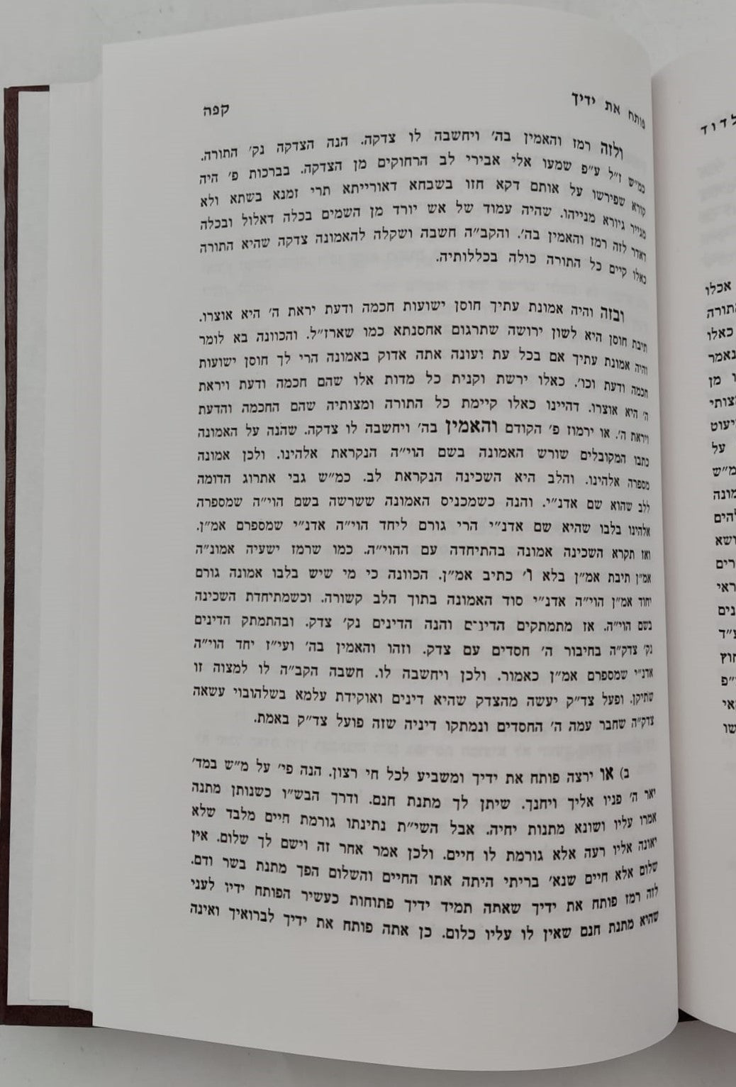 תהלה לדוד - שדה לבן / מאת המקובל רבי ששון מרדכי זצוק"ל