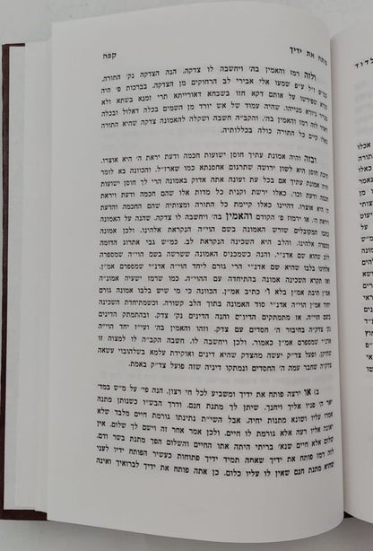 תהלה לדוד - שדה לבן / מאת המקובל רבי ששון מרדכי זצוק"ל