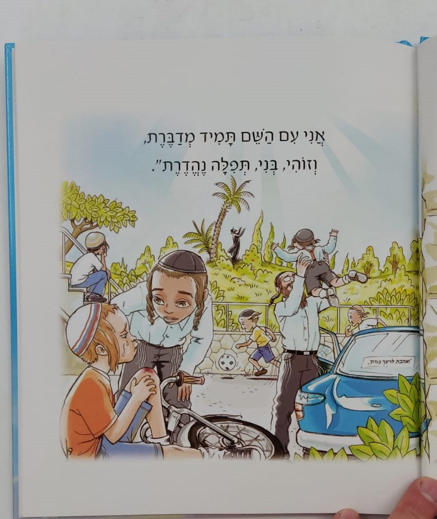 אותך אני הכי אוהב סיפור עם ציור / ספרי ילדים