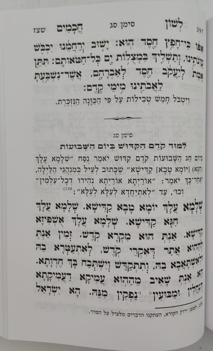 לשון חכמים ג' כרכים פורמט גדול / הבן איש חי