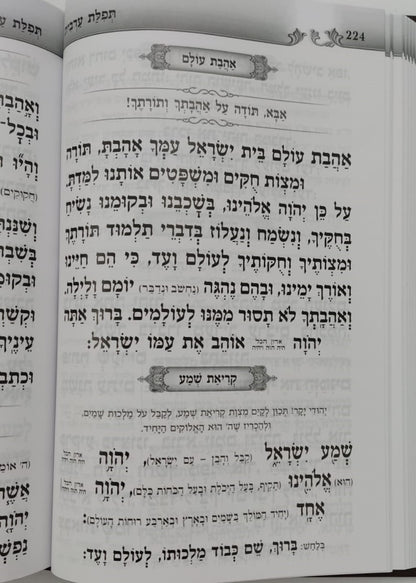 סידור געגועים לה' נוסח עדות המזרח פורמט בינוני / הרב רונן חזיזה