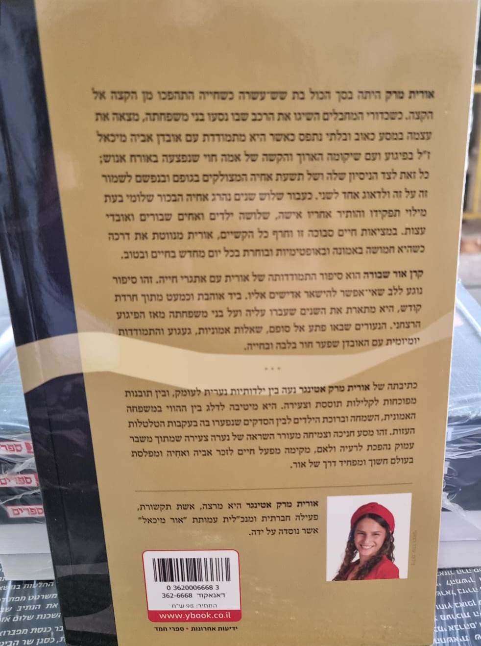קרן אור שבורה / אורית מרק אטינגר