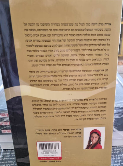 קרן אור שבורה / אורית מרק אטינגר
