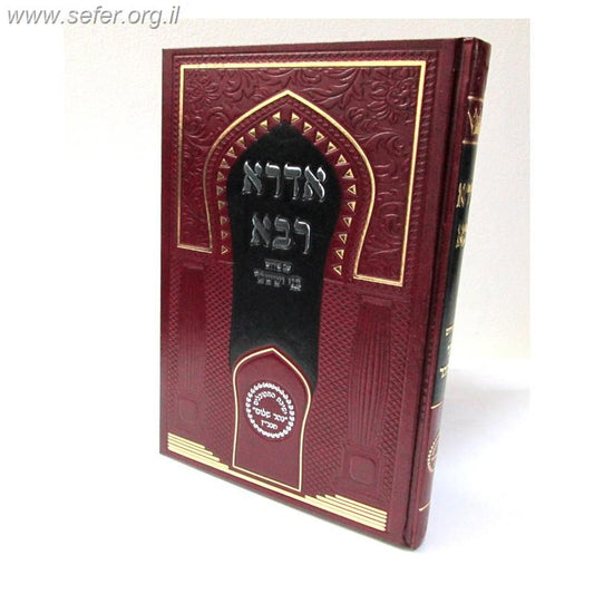 אדרא רבא  עם פירוש בני יששכר / ר' בניהו שמואלי