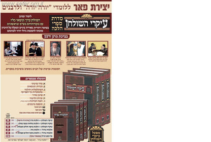 עיקרי השולחן 'תלמודו בידו' - הלכות ביקור חולים ואבלות