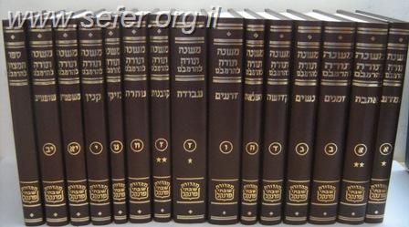 משנה תורה לרמב"ם פרנקל סט טז' (16) כרכים / בינוני-פנינים