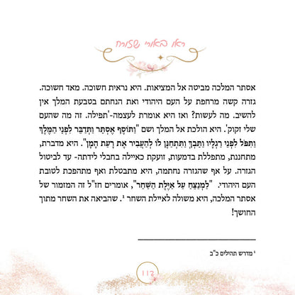 מגילת אסתר לובשת מלכות הרבנית שרה בן שטרית