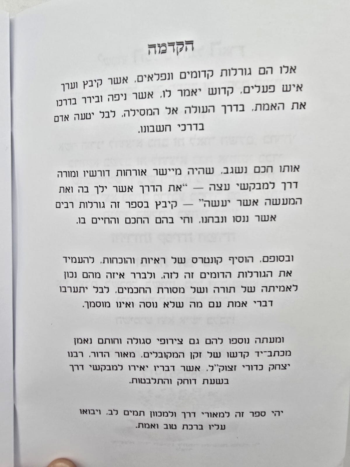 קונטרס כתבי יד - הרב יצחק כדורי זצוק"ל / זקן המקובלים