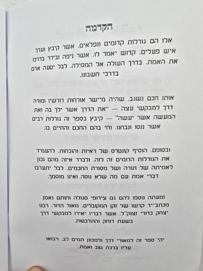 קונטרס כתבי יד - הרב יצחק כדורי זצוק"ל / זקן המקובלים