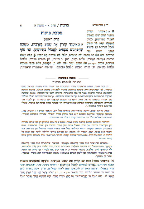 משנה כפשוטה - ששה סדרי משנה 63 חוברות פורמט כיס / הוצאת לשם