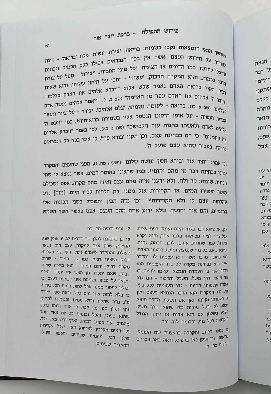 תרגם אברהם • פירוש התפילה / רבי אברהם בן הגר"א מוילנא