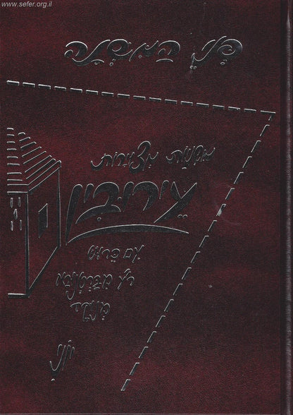 משניות מצויירות - מסכת עירובין / פני המשנה