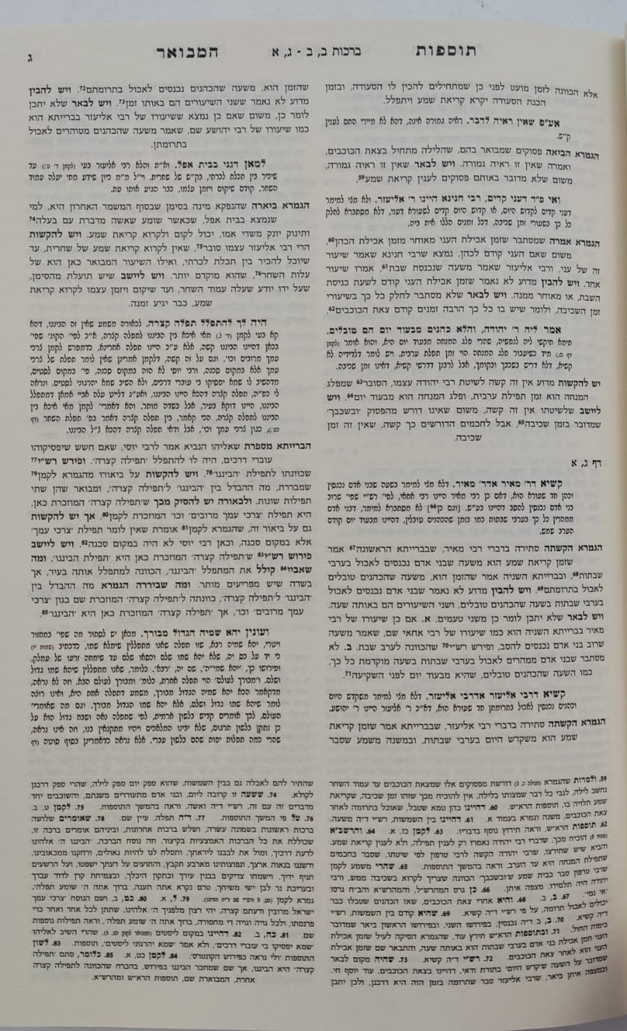 תוספות המבואר כד' כרכים (כריכה רכה) / מכון המאור