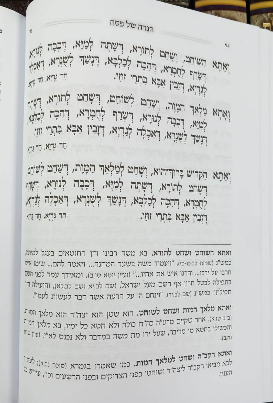 הגדה של פסח - להבין ולהשכיל / עם פירושי הפשט