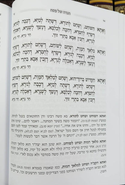 הגדה של פסח - להבין ולהשכיל / עם פירושי הפשט