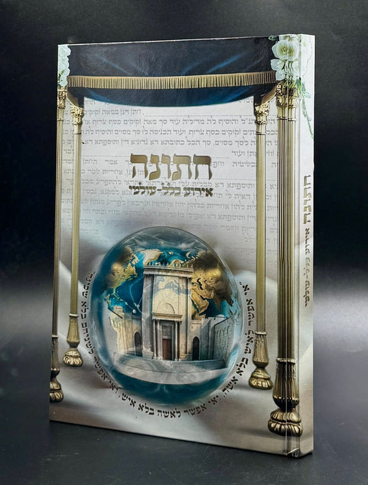 חתונה - אירוע כלל עולמי